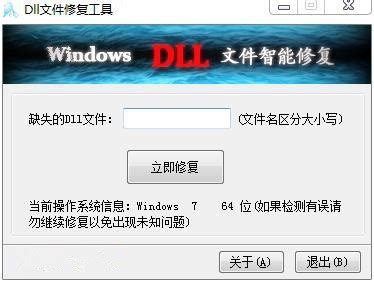 DLL修复工具DirectX 4.0 正式版