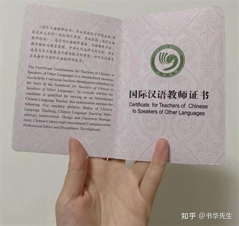 考国家汉办孔院对外汉语教师资格证需要什么条件？_证书
