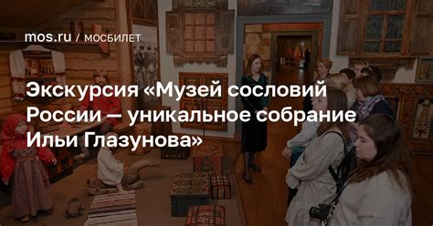 «Экскурсия «Музей сословий России — уникальное собрание Ильи Глазунова ...
