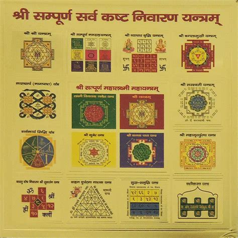 Buy Ratnatraya Energized Shri Sampoorna Sarva Kashta Nivaran Yantra ...