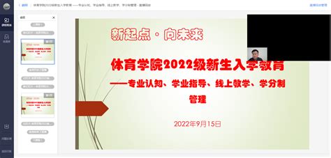 数学系召开学分制主题2020级新生入学教育-济宁学院团委