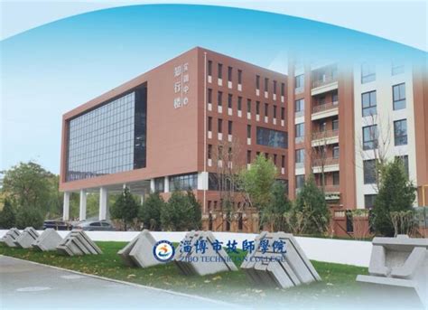 淄博市技师学院是中专还是大专？