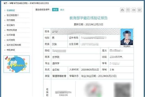 天津专升本应届生学信网学籍在线验证报告查询下载操作步骤 - 哔哩哔哩