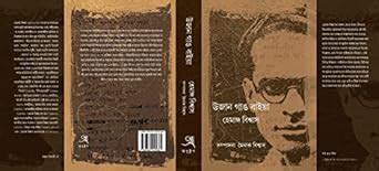 Buy Ujan Gang Baiya Book Online at Low Prices in India | Ujan Gang ...