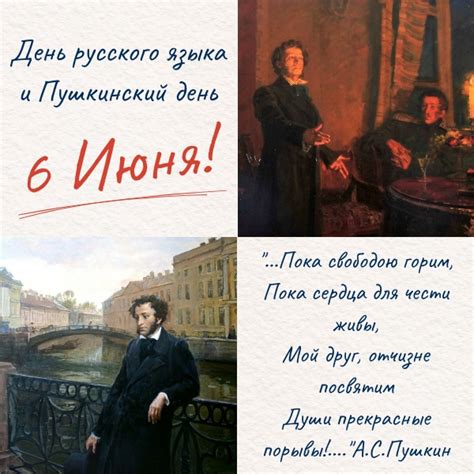 6 июня - День русского языка и Пушкинский день Ежегодно 6 июня в России ...