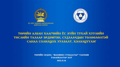 Төрийн албаны зөвлөл - Нүүр хуудас