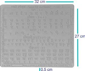 AKSHARABHYAS MARATHI ALPHABET (VARNAMALA) SLATES with total letters in ...
