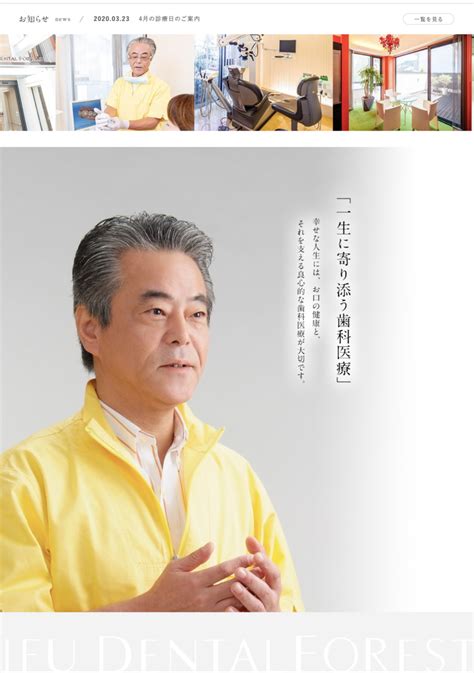 ぎふデンタルフォレスト | umeboshi - 女性向けWebデザインの参考サイト集