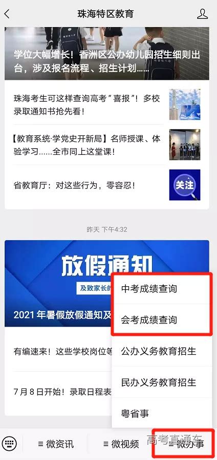 2021年1月广东珠海自考成绩查询入口（已开通）
