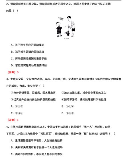 2020年广东惠州中考政治真题答案（已公布）(2)_中考政治真题_中考网