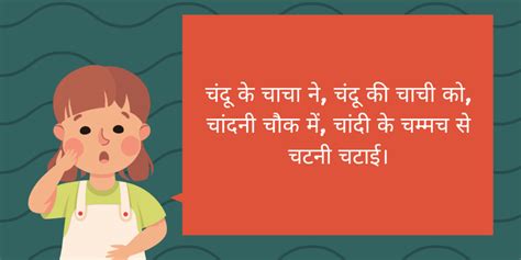 100+ Tongue Twisters in Hindi- एक बार बोलोगे, दस बार हँसोगे!