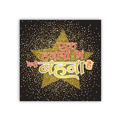 Buy TheYaYaCafe Rakhi Gifts for Sister Ek hazaro me Meri Behna Hain ...