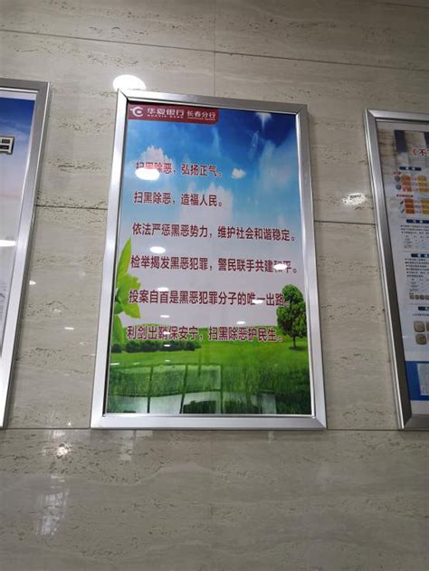 华夏银行吉林分行开展 “扫黑除恶”专项斗争系列宣传活动-中国吉林网