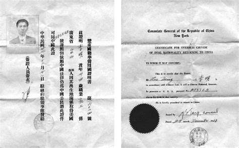 1948年中华民国驻美国纽约领事馆签发的双重国籍华侨回国证明书-华侨华人民间文献-图片