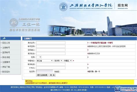 上海财经大学浙江学院2016三位一体报名入口已开通