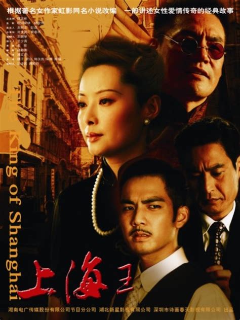 Lord of Shanghai (上海王, 2008) :: Everything about cinema of Hong Kong ...