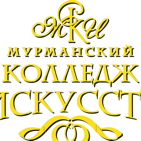 Мурманский колледж искусств | Murmansk