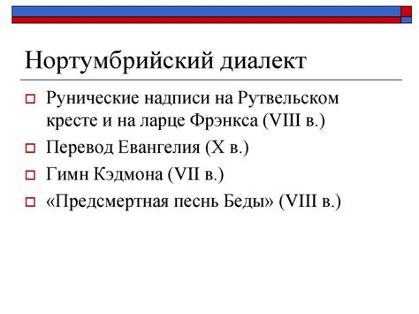 Этническая история. Основные диалекты - презентация онлайн