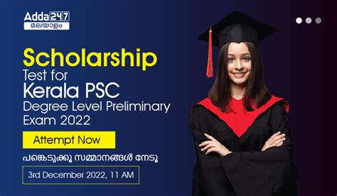 Scholarship Test for Kerala PSC Degree Level Preliminary Exam 2022