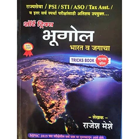 Short Tricks Bhugol Bhartacha & Jagacha tricks book : Amazon.in: Books