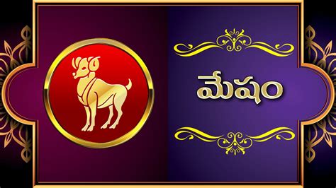 Mesha Rashi Ugadi Rasi Phalalu 2025 : మేష రాశి జాతకుల ఉగాది రాశి ఫలాలు ...