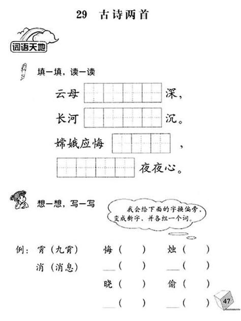 《古诗两首》快乐练习：语文练习,教案,教学反思,说课,新学网