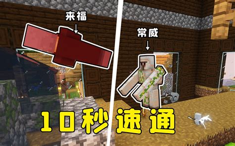 10秒速通“超越生死”成就，刚进游戏，就看常威在打来福-图图图酱吖-图图图酱吖-哔哩哔哩视频