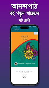 বোর্ড বই সমূহ ২০২৬-NCTB BOOK – Apps on Google Play