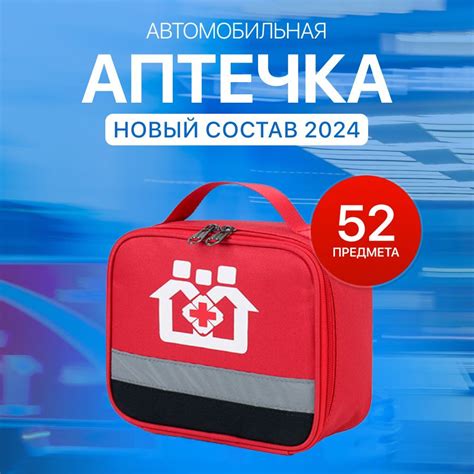 Аптечка автомобильная первой помощи с наполнением новый состав 2024 ...
