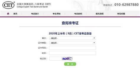 英语四六级准考证号查询入口（官网）- 北京本地宝