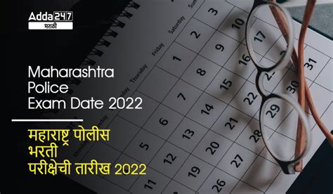Maharashtra Police Exam Date 2023, Check Police Bharti Written Exam ...