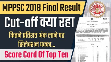 Image result for MPPSC Topper Marksheet