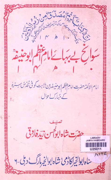 sawaneh be-bahaye imam abu haneefa | सूफ़ीनामा