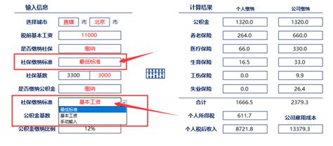上海五险一金计算器2021，上海公积金计算器（全能五险一金计算器）_犇涌向乾