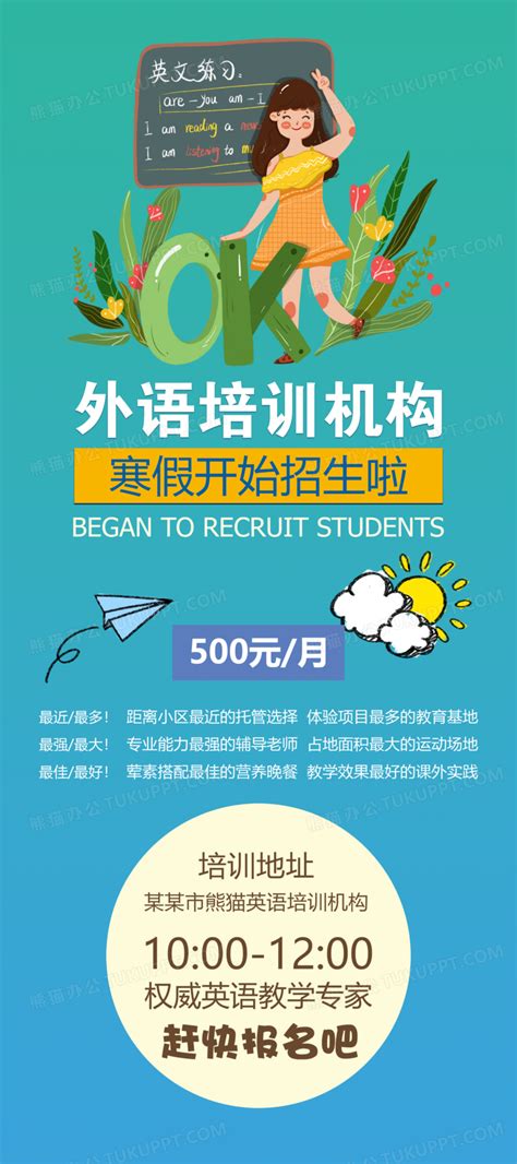 外语培训机构活动宣传x展架设计图片下载_psd格式素材_熊猫办公