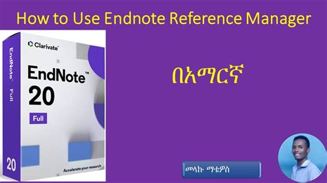 Tutorial On Using EndNote 的图像结果