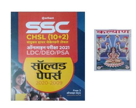 Buy SSC CHSL 10+2 Online Exam 2021 LDC/PSA/DEO Solved Papers 2020-2009 ...