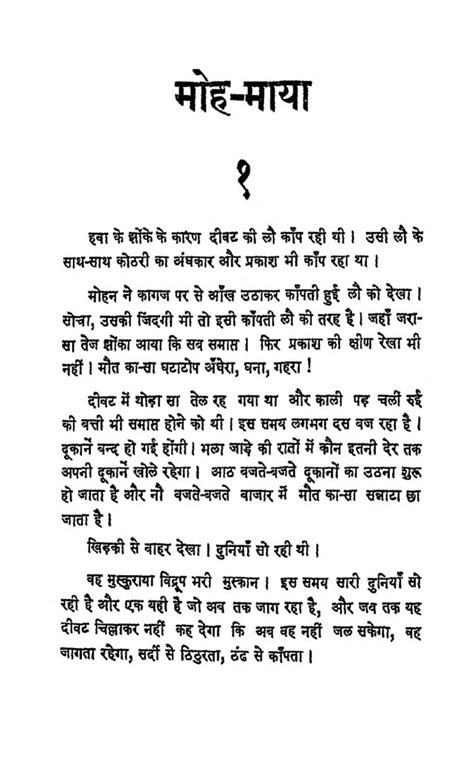 मोह माया | Hindi Book | Moh Maya - ePustakalay