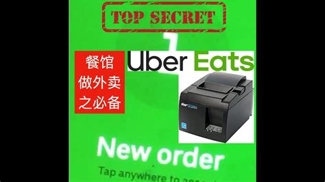 餐馆外卖必备 Uber eats printer 打印机