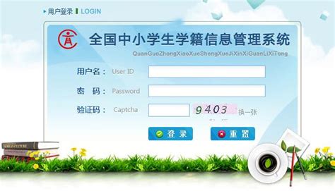 四川省中小学籍管理系统网站在线查询