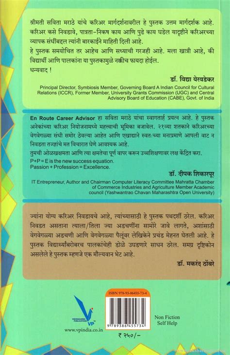 Niyojan Careerche (नियोजन करियरचे १०वी आणि १२ वी नंतरचे) – Akshardhara ...