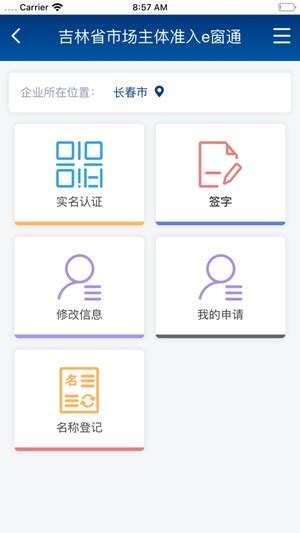 吉林省e窗通办理营业执照官方版app2023免费下载安装最新版(暂未上线)