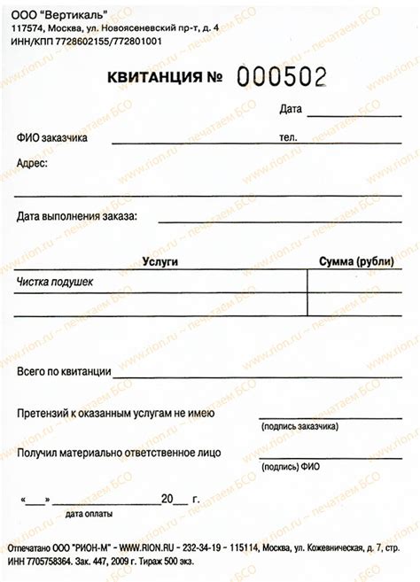 Квитанция - услуги прачечной ~ БСО RB0198 ~ Типография РИОН