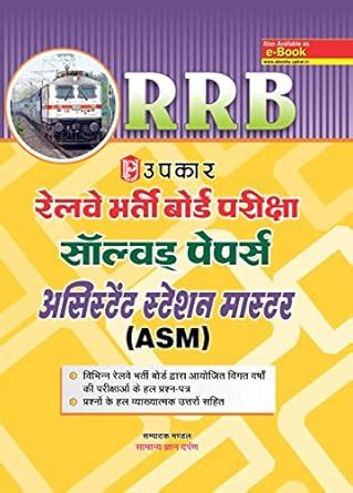 Buy Railway Bharti Board Pariksha Solved Papers Assistant Station ...