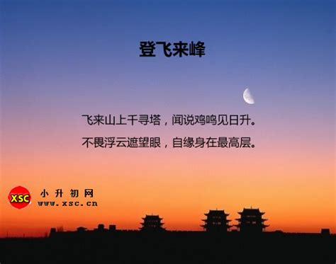 王安石《登飞来峰》意境深远，苏轼向他致敬，写出了一首千古名篇_腾讯新闻