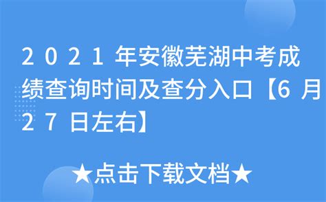 2023年芜湖中考成绩查询入口官网（http://jyj.wuhu.gov.cn/）_学习力