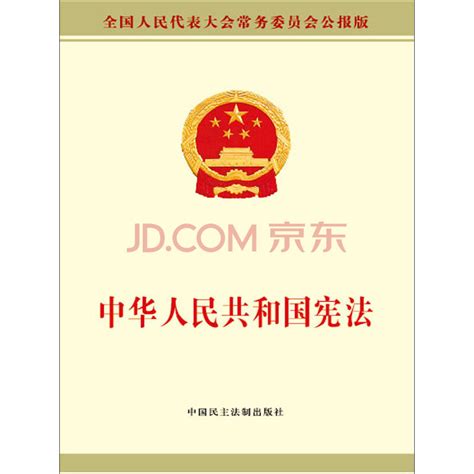 中华人民共和国宪法典(最新升级版).1