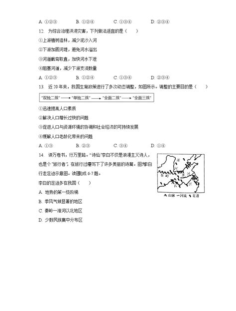 2023年广东省东莞市中考地理一模试卷（含解析）-教习网|试卷下载