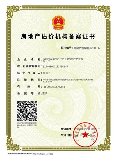 河北省房地产评估机构备案证开始实行电子证书-保定搜狐焦点