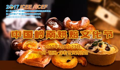 2024中国（上海）国际烘焙展览会_时间地点及门票-去展网